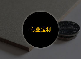  定制灰板紙—大小、厚

度、顏色、形狀